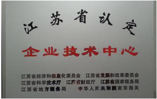 江蘇省企業(yè)技術(shù)中心22